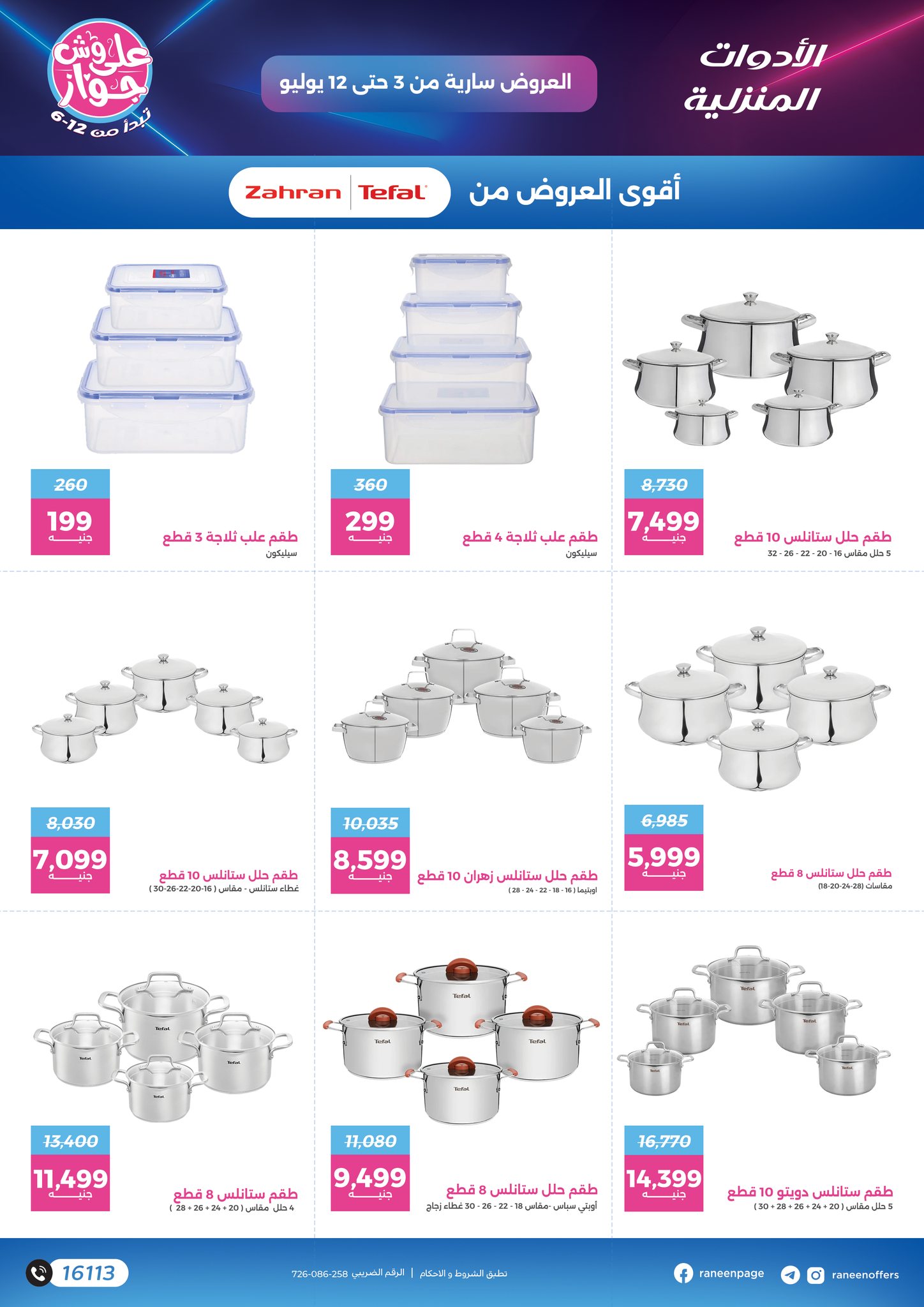 raneen offers from 2jul to 1jun 2025 عروض رنين من 2 يوليو حتى 1 يونيو 2025 صفحة رقم 4